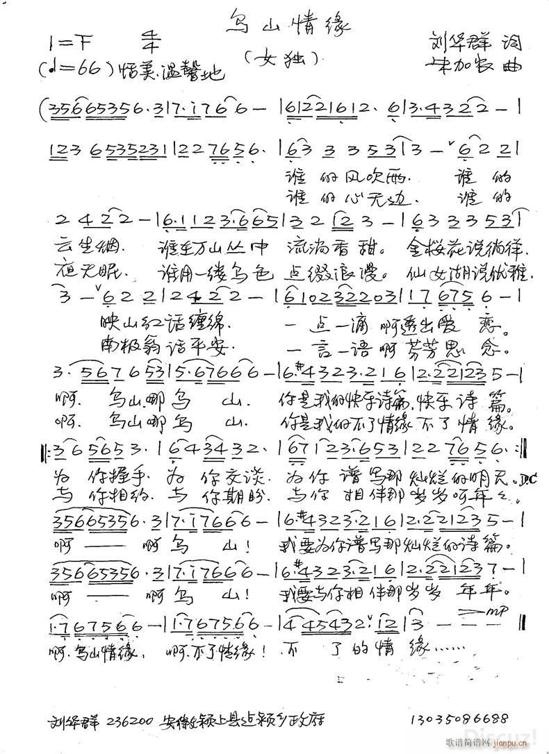 乌山情缘(四字歌谱)1