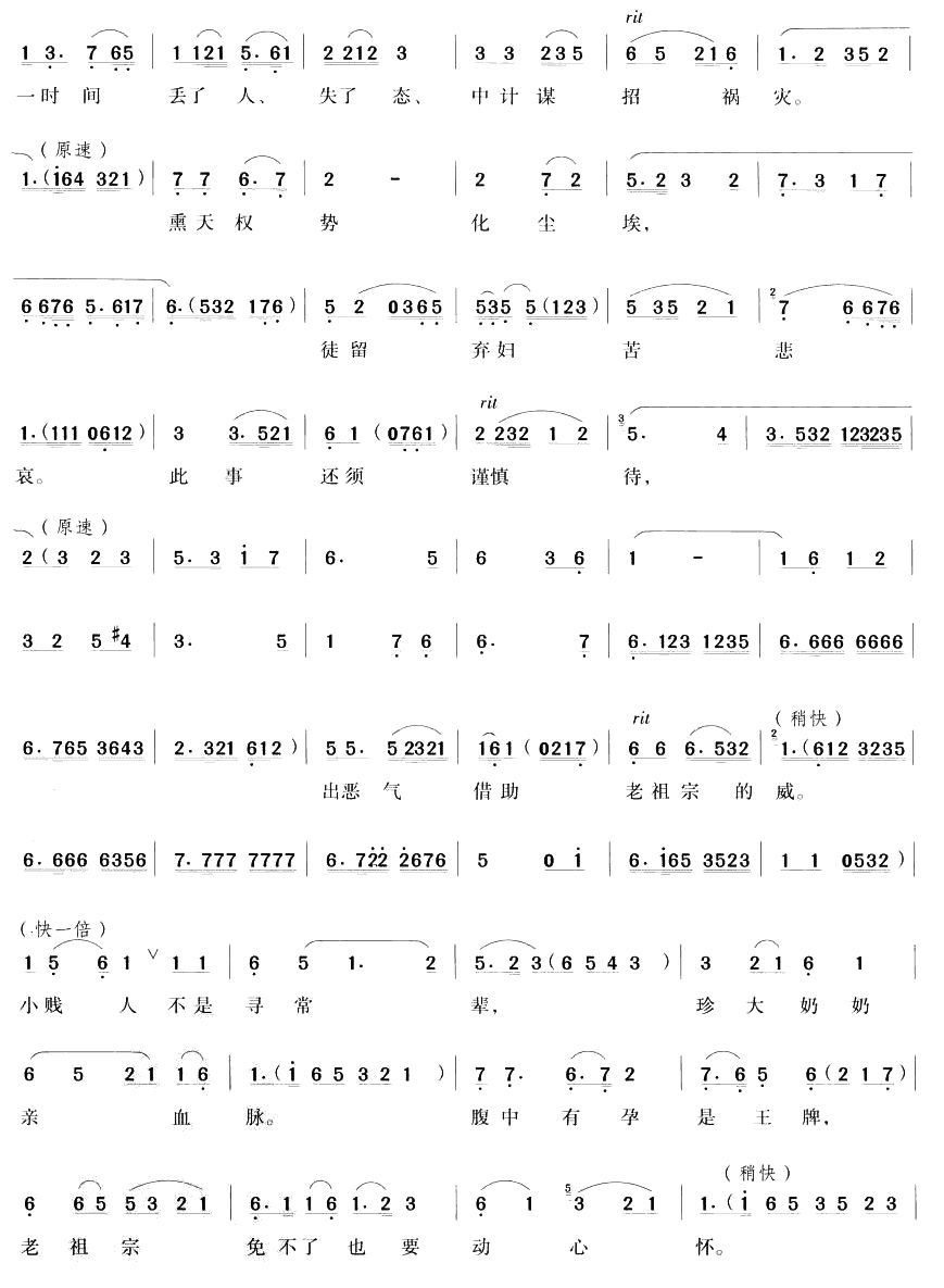 王熙凤泼辣货闻里外（越剧唱段)(十字及以上)3