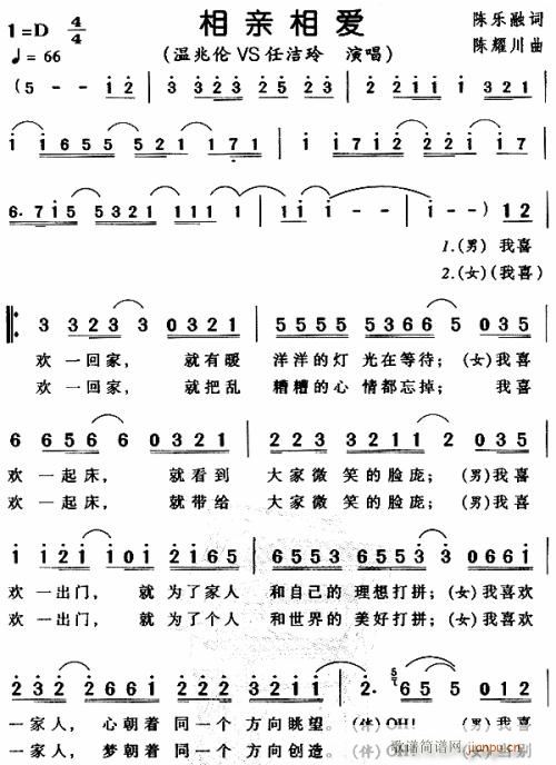 相亲相爱---可听(九字歌谱)1