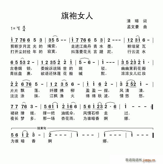 旗袍女人(四字歌谱)1