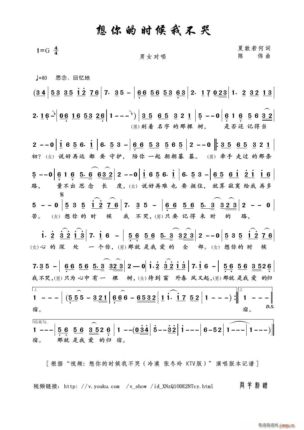 想你的时候我不哭 视频 想你的时候我不哭 冷漠 张冬玲 KTV版 本(十字及以上)1