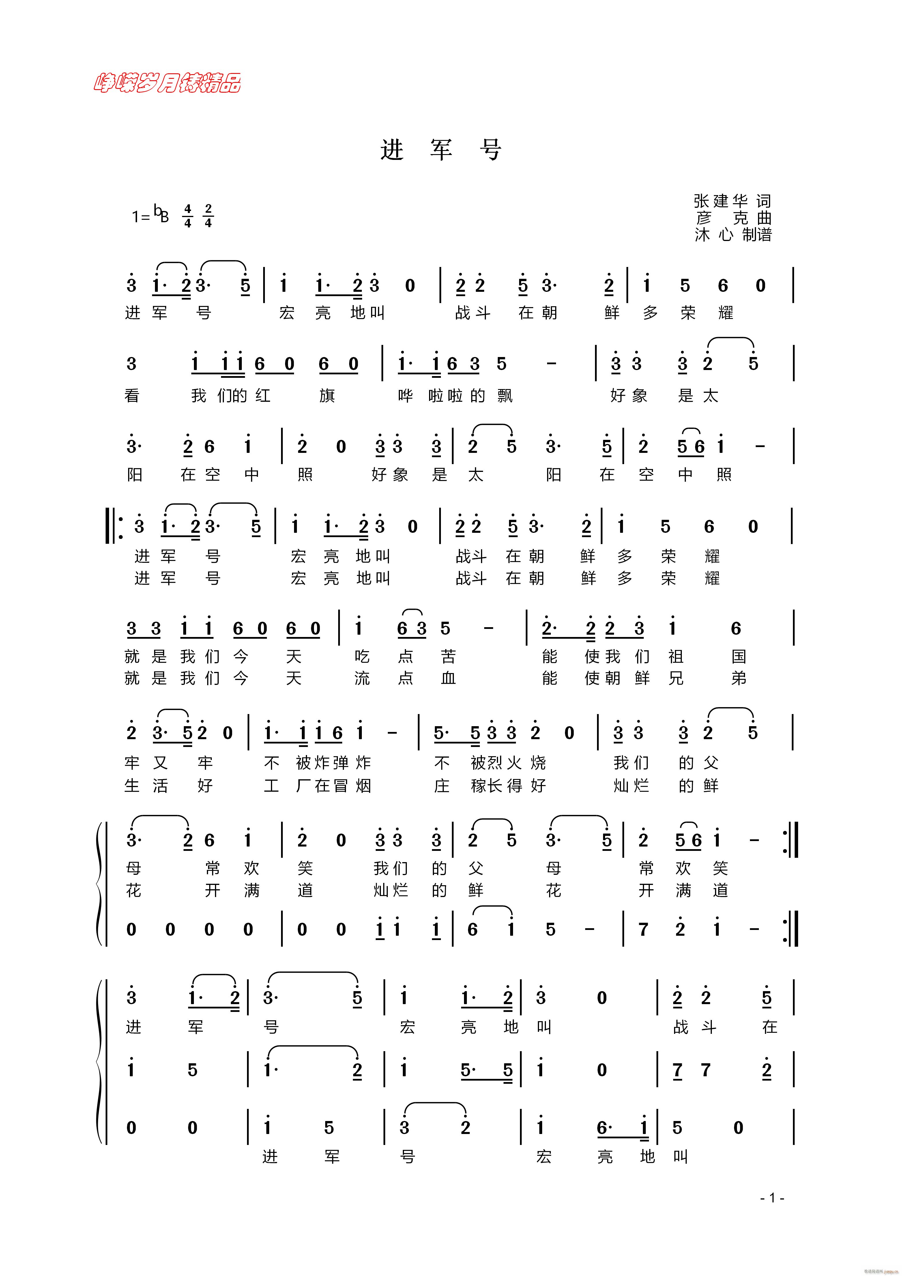 进军号 一 百年精品(十字及以上)1