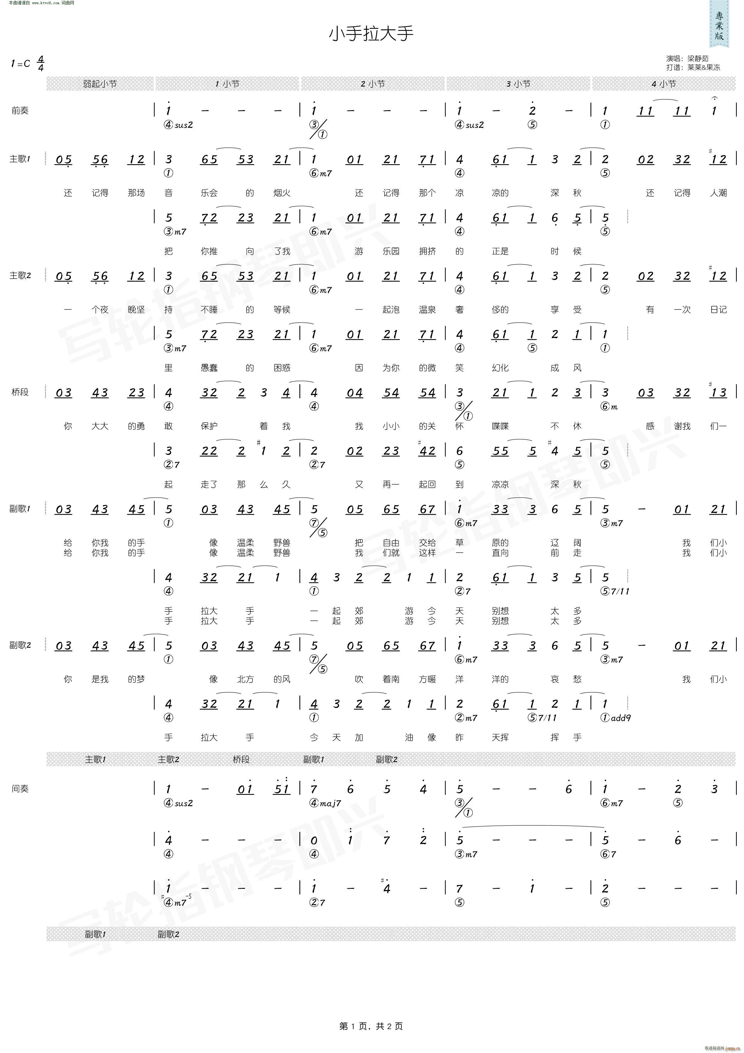 小手拉大手 简和谱(九字歌谱)1