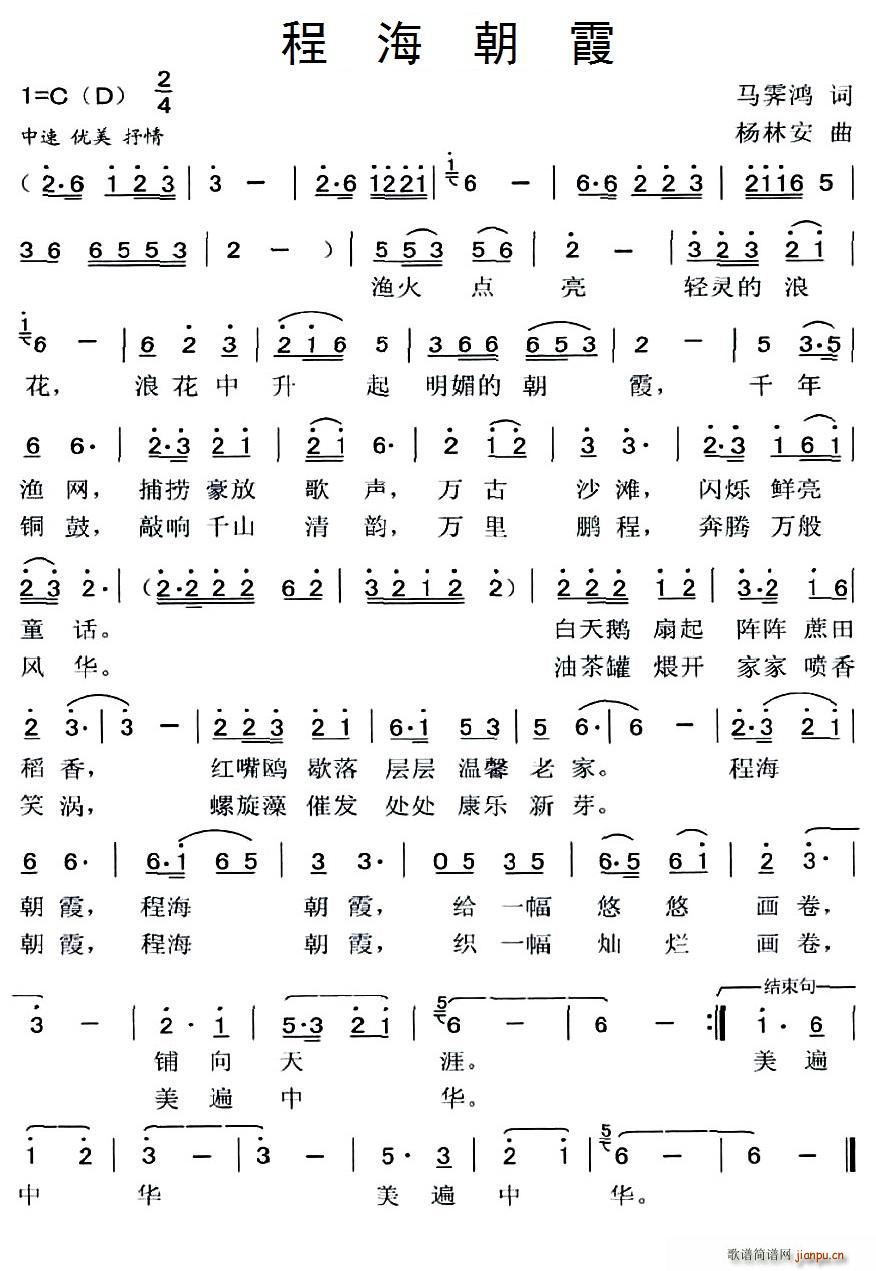 程海朝霞(四字歌谱)1