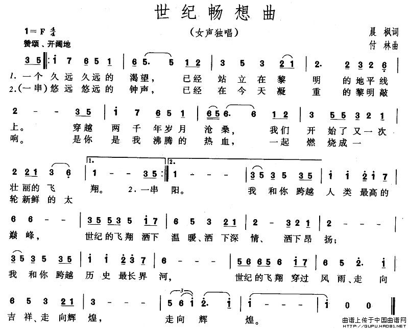 世纪畅想曲(五字歌谱)1