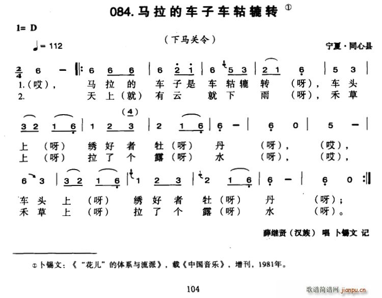 马拉的车子车轱辘转(九字歌谱)1