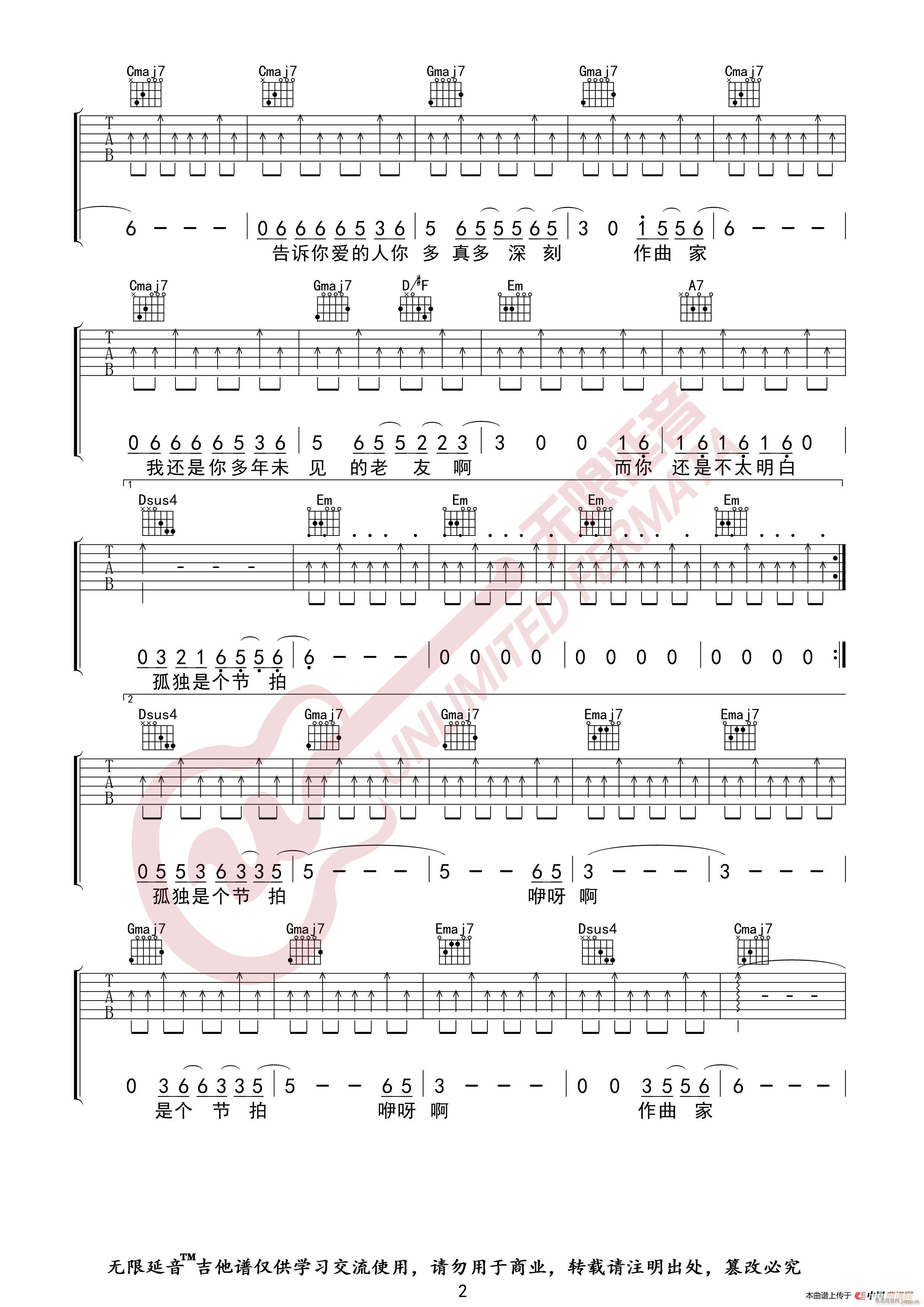 李荣浩 作曲家 无限延音编配(吉他谱)3