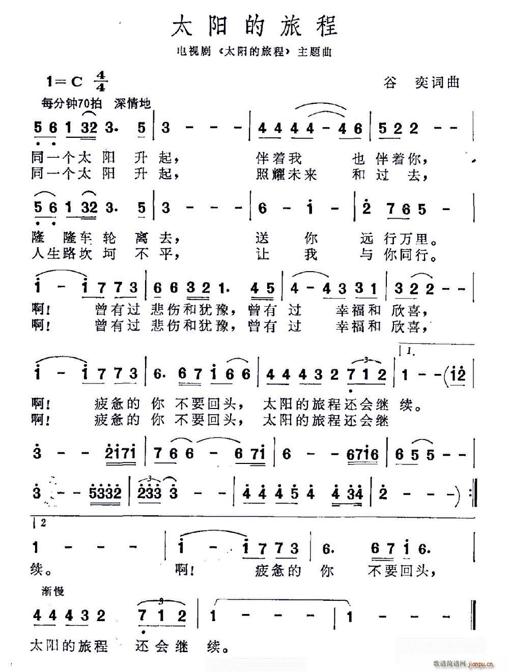 太阳的旅程 电视剧 太阳的旅程 主题曲(十字及以上)1