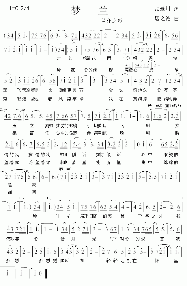 梦兰(二字歌谱)1