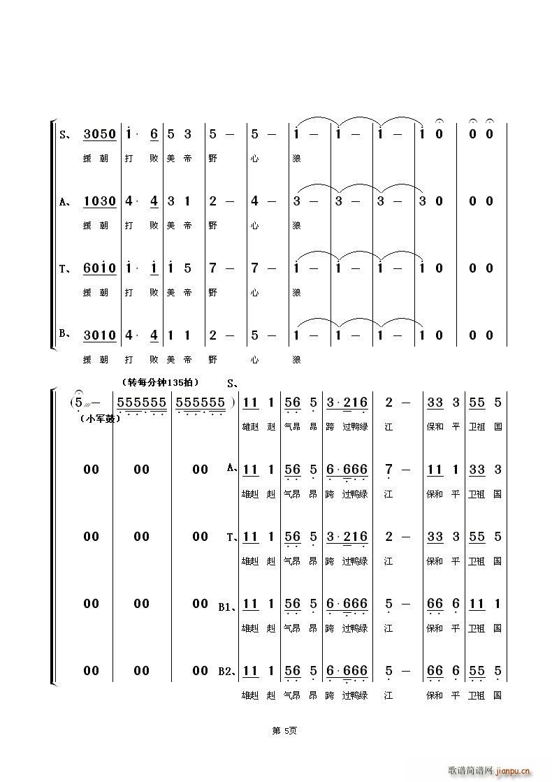 中国人民志愿军军歌(合唱谱)5