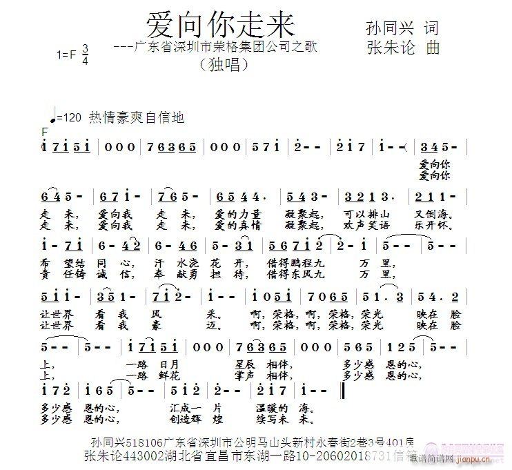 爱向你走来(五字歌谱)1