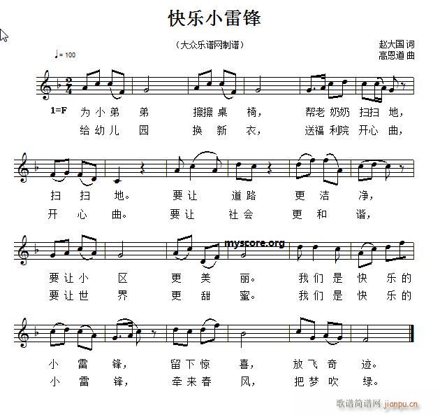 快乐小雷锋 儿童歌曲(十字及以上)1