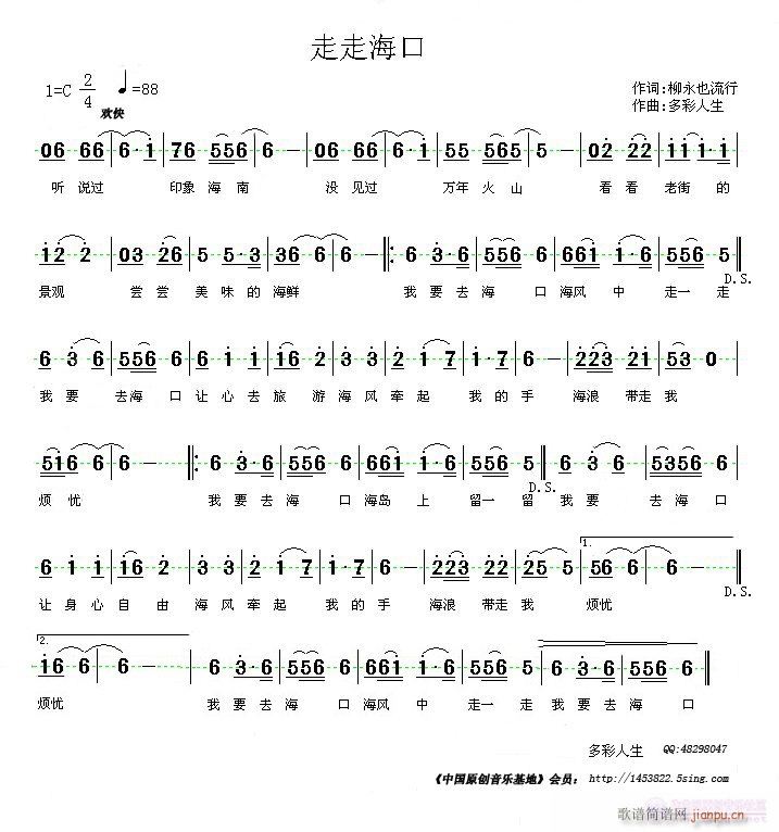 走走海口(四字歌谱)1