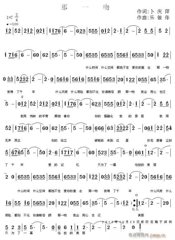 哪一吻(三字歌谱)1