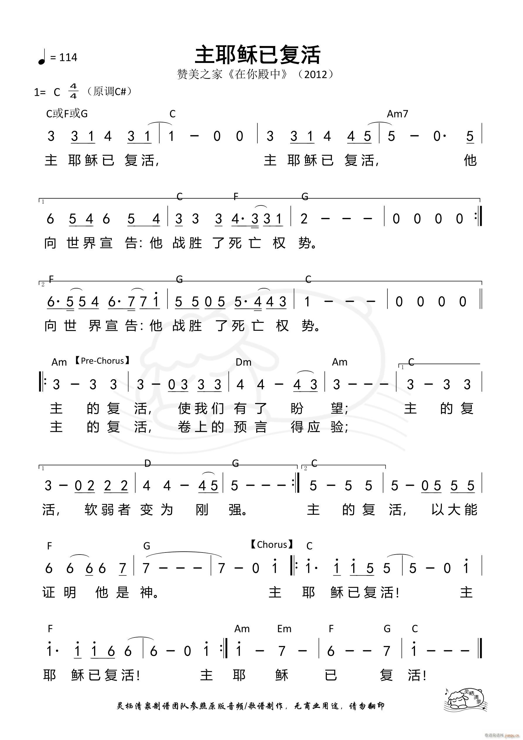 主耶稣已复活(六字歌谱)1