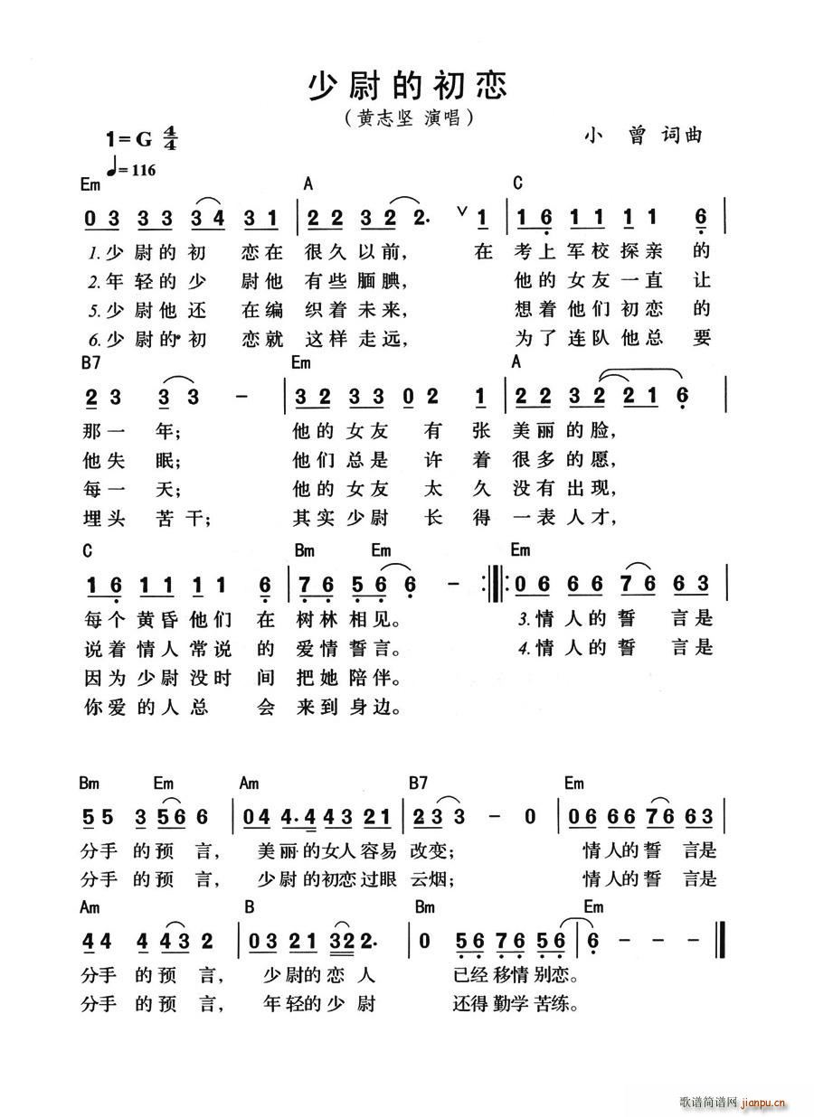 少尉的初恋(五字歌谱)1