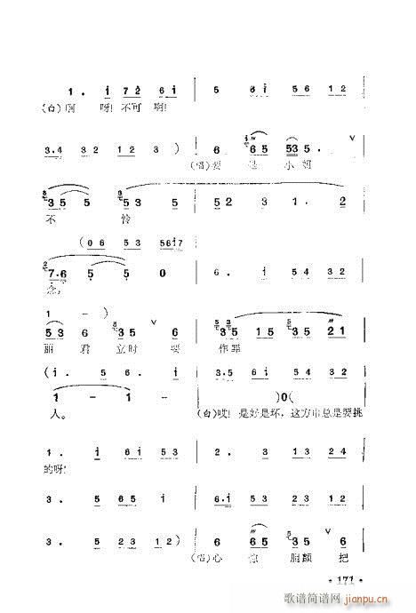 梅兰珍唱腔集161-180(十字及以上)11