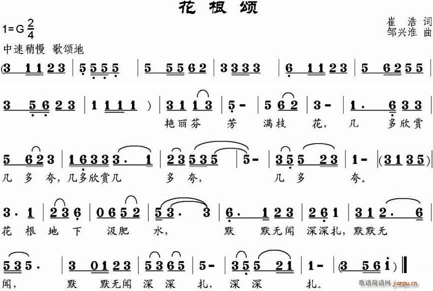 花根颂(三字歌谱)1