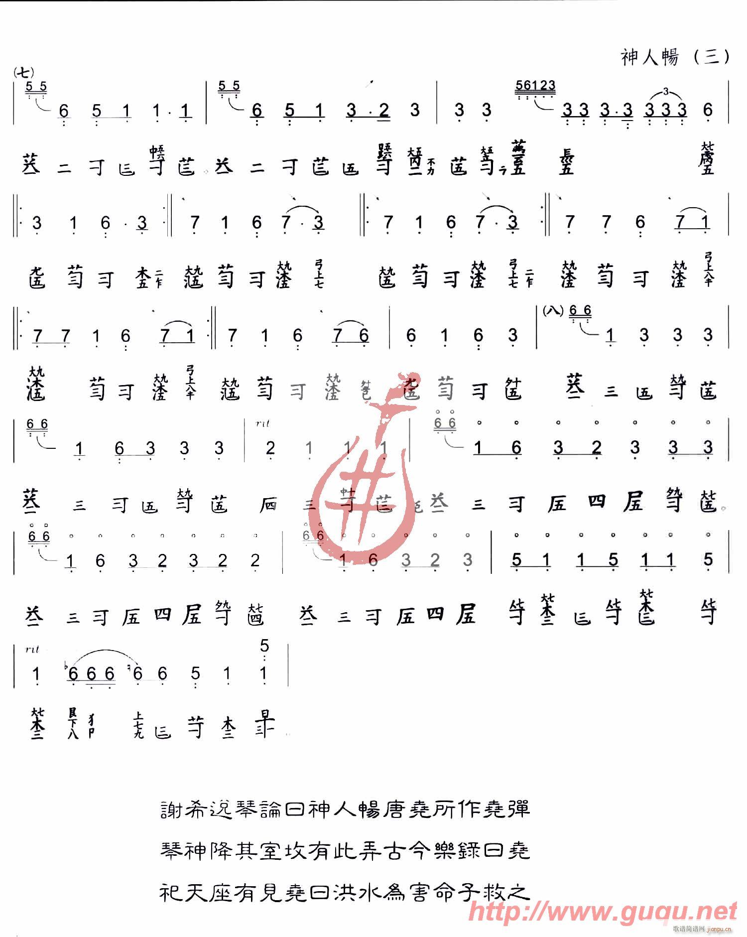 神人畅(三字歌谱)3