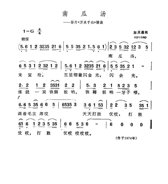 南瓜汤插曲(五字歌谱)1