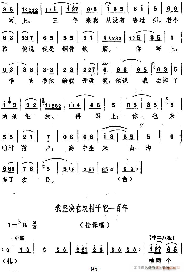 舞台版 朝阳沟 主旋律 之第六场(十字及以上)13