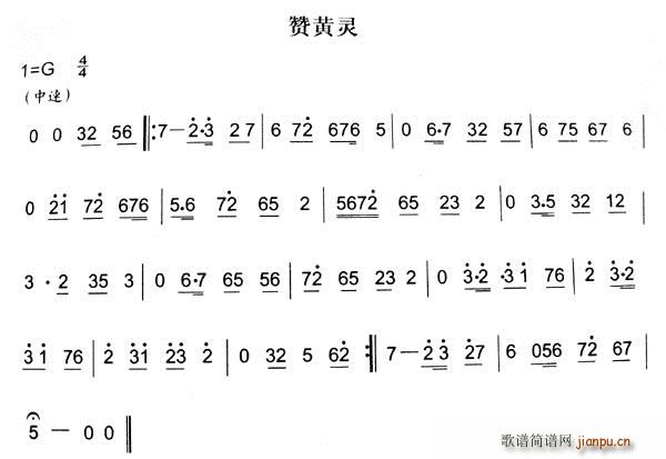 赞黄灵(三字歌谱)1