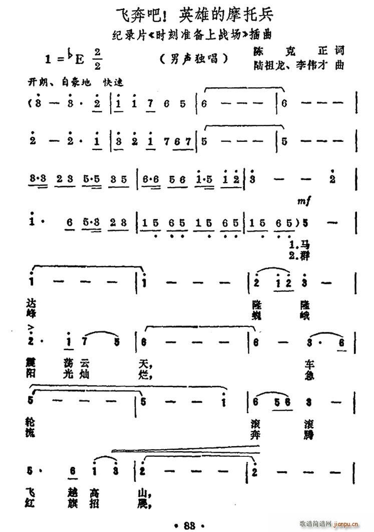 飞奔吧 英雄的摩托兵 纪录片 时刻准备上战场 插曲(十字及以上)1