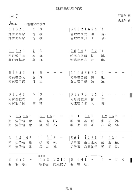 妹在高原唱情歌(七字歌谱)1