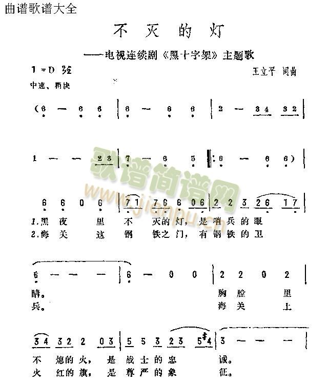 不灭的灯(四字歌谱)1