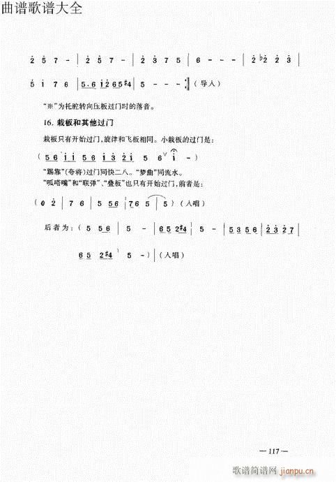 豫剧板胡演奏法101-120(豫剧曲谱)17