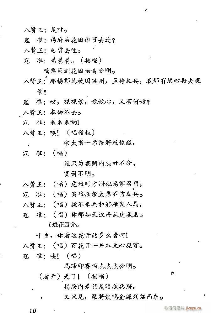 山东梆子 破洪州(八字歌谱)11