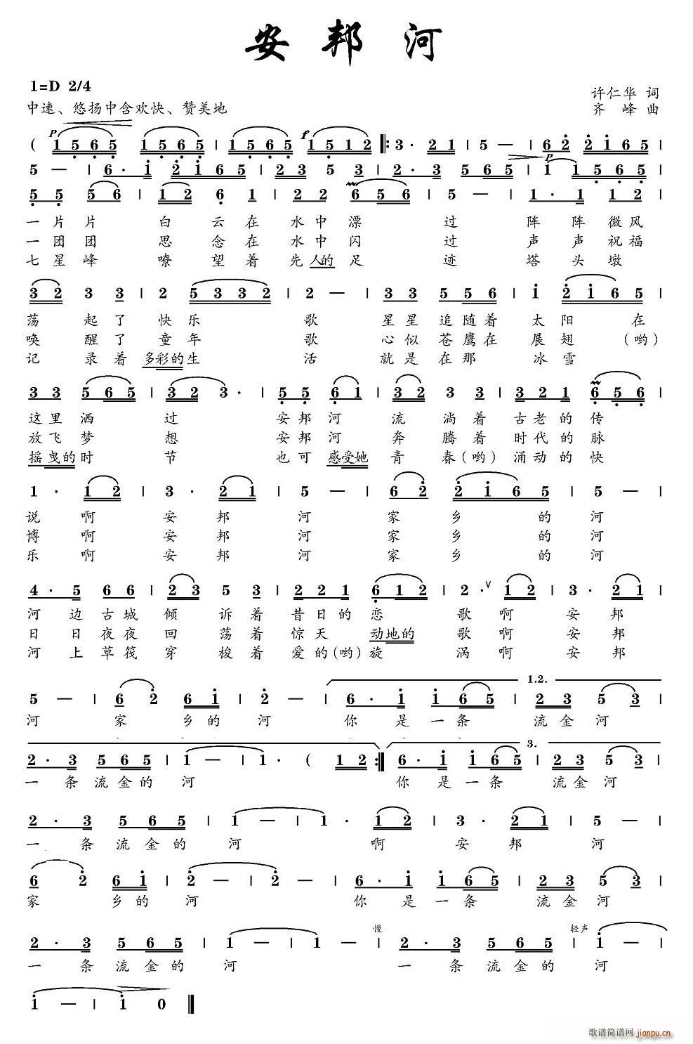 安邦河(三字歌谱)1