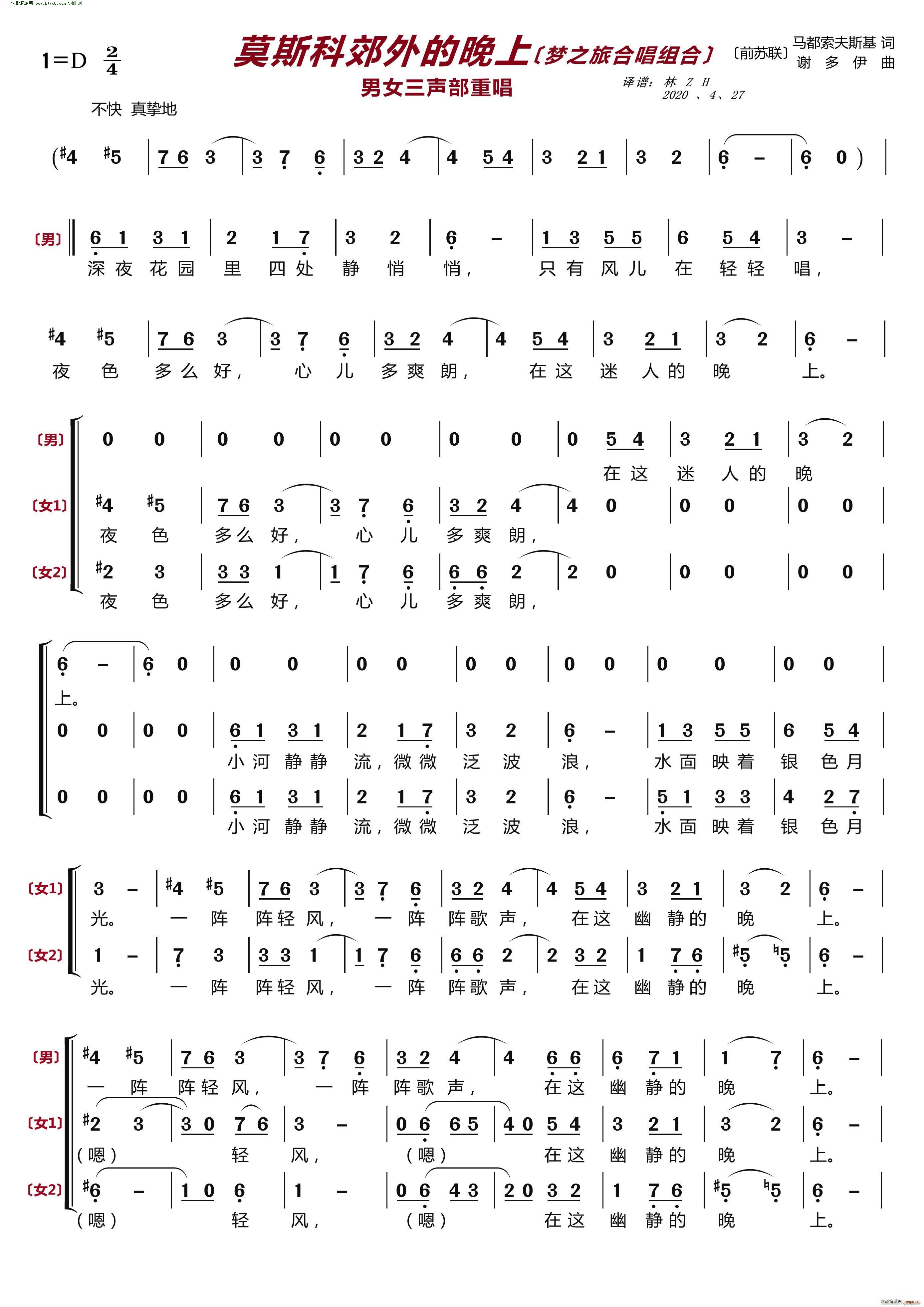 莫斯科郊外的晚上 〔梦之旅合唱组合〕 男女三声部重唱(合唱谱)1