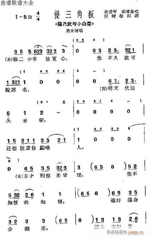 杨乃武与小白菜(七字歌谱)1