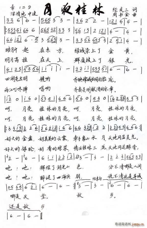 月夜桂林(四字歌谱)1