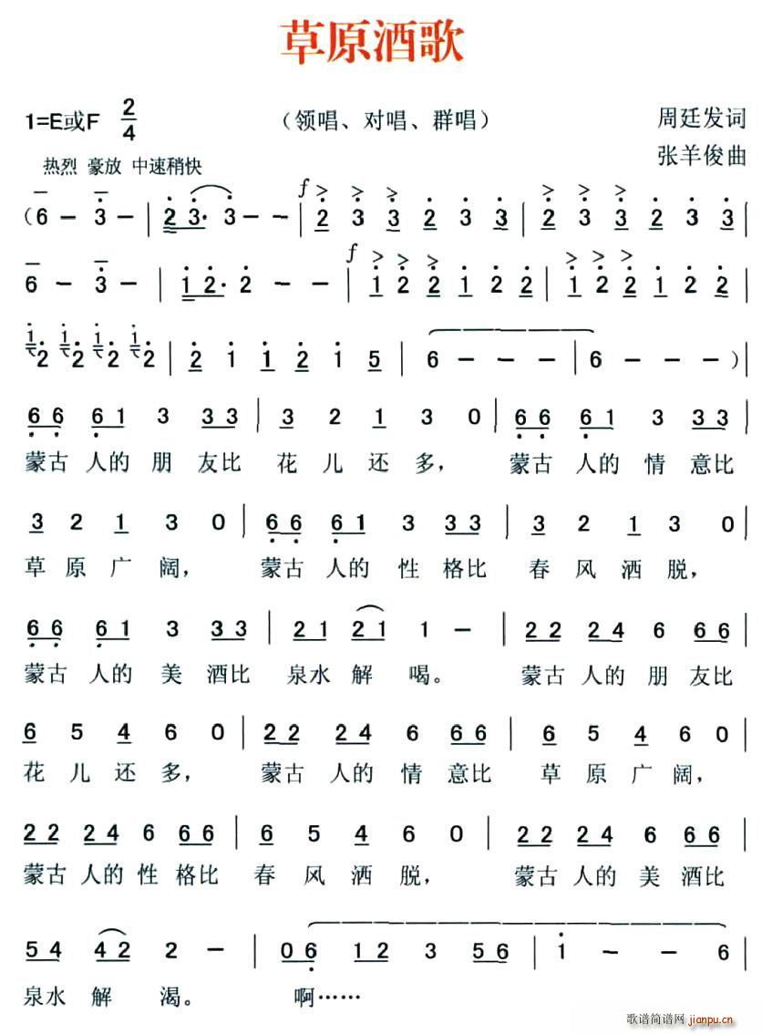 草原酒歌(四字歌谱)1