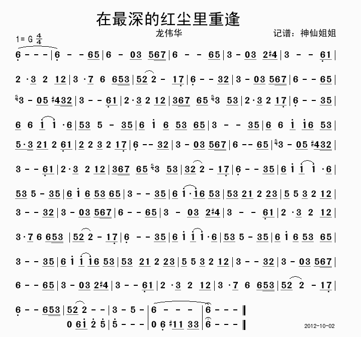 在最深的红尘里重逢(九字歌谱)1