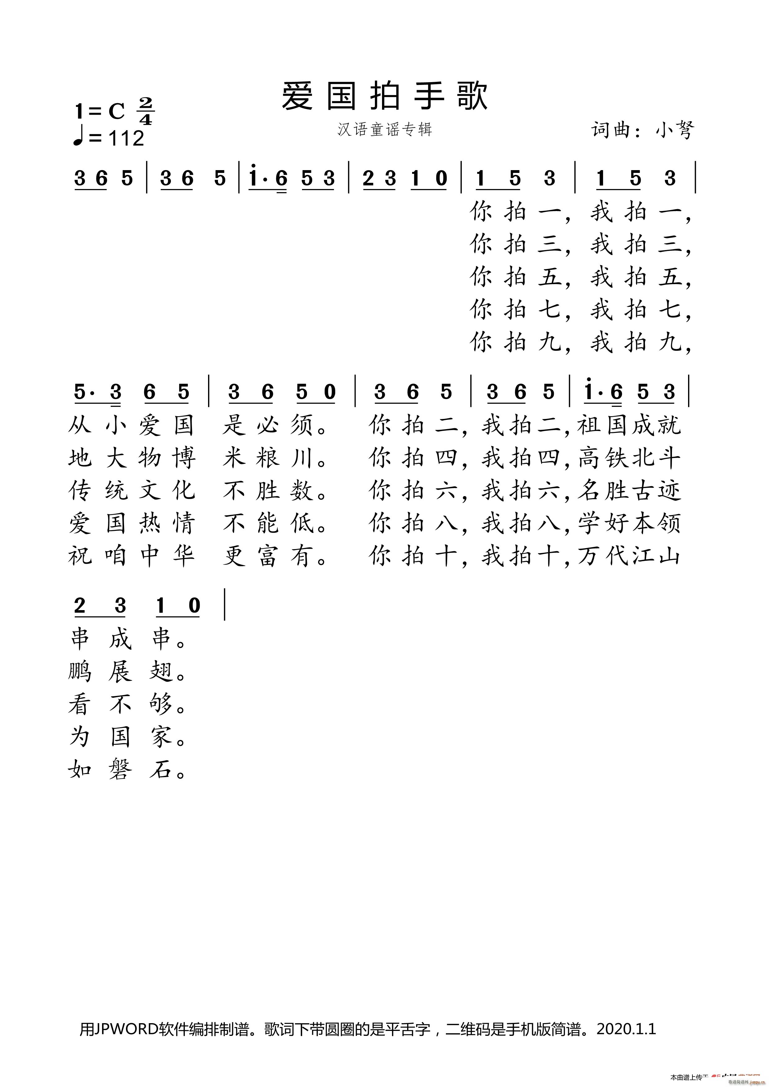 爱国拍手歌 儿童歌曲(十字及以上)1