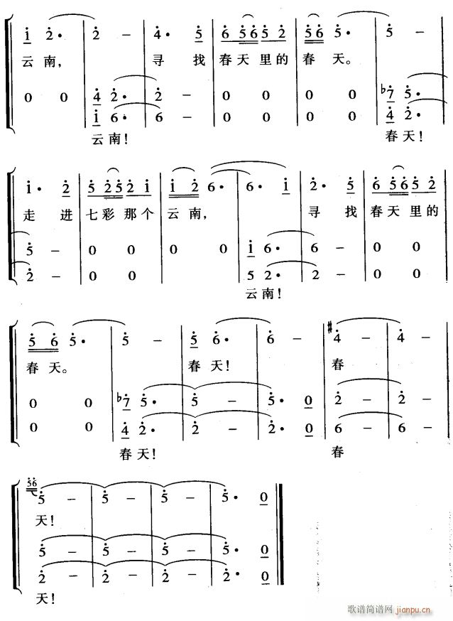 春天里的春天5(七字歌谱)1