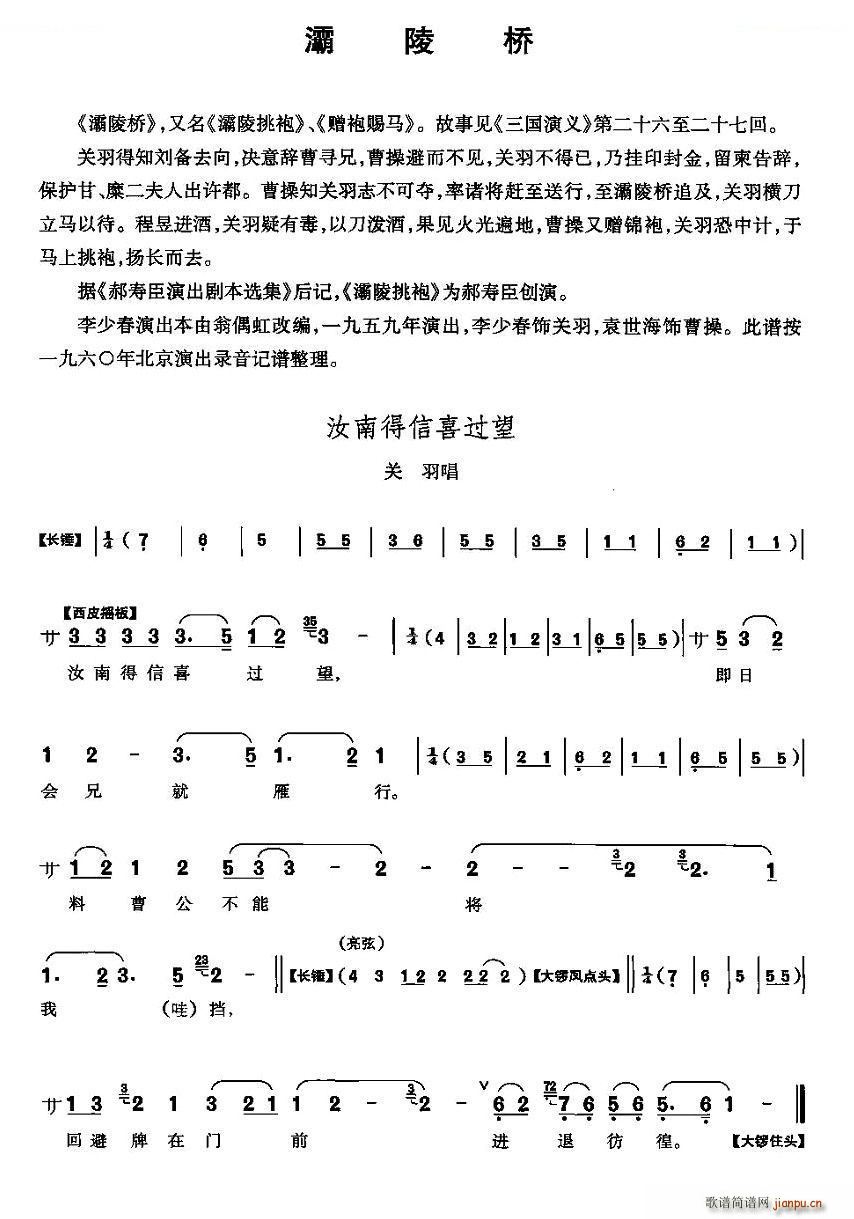 汝南得信喜过望 灞陵桥 关羽唱段 唱谱(十字及以上)1