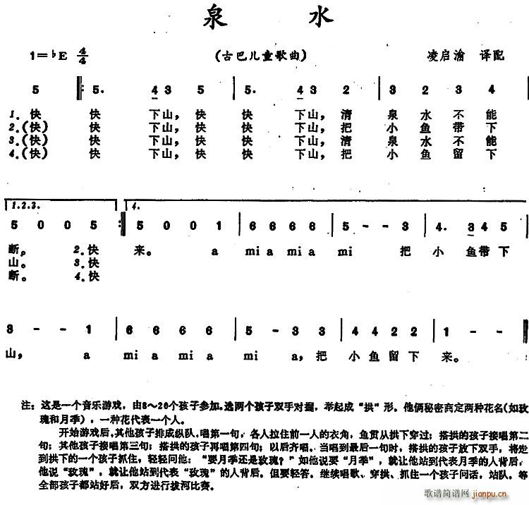 泉水 古巴儿童歌曲(九字歌谱)1