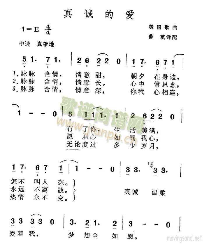 真诚的爱(四字歌谱)1