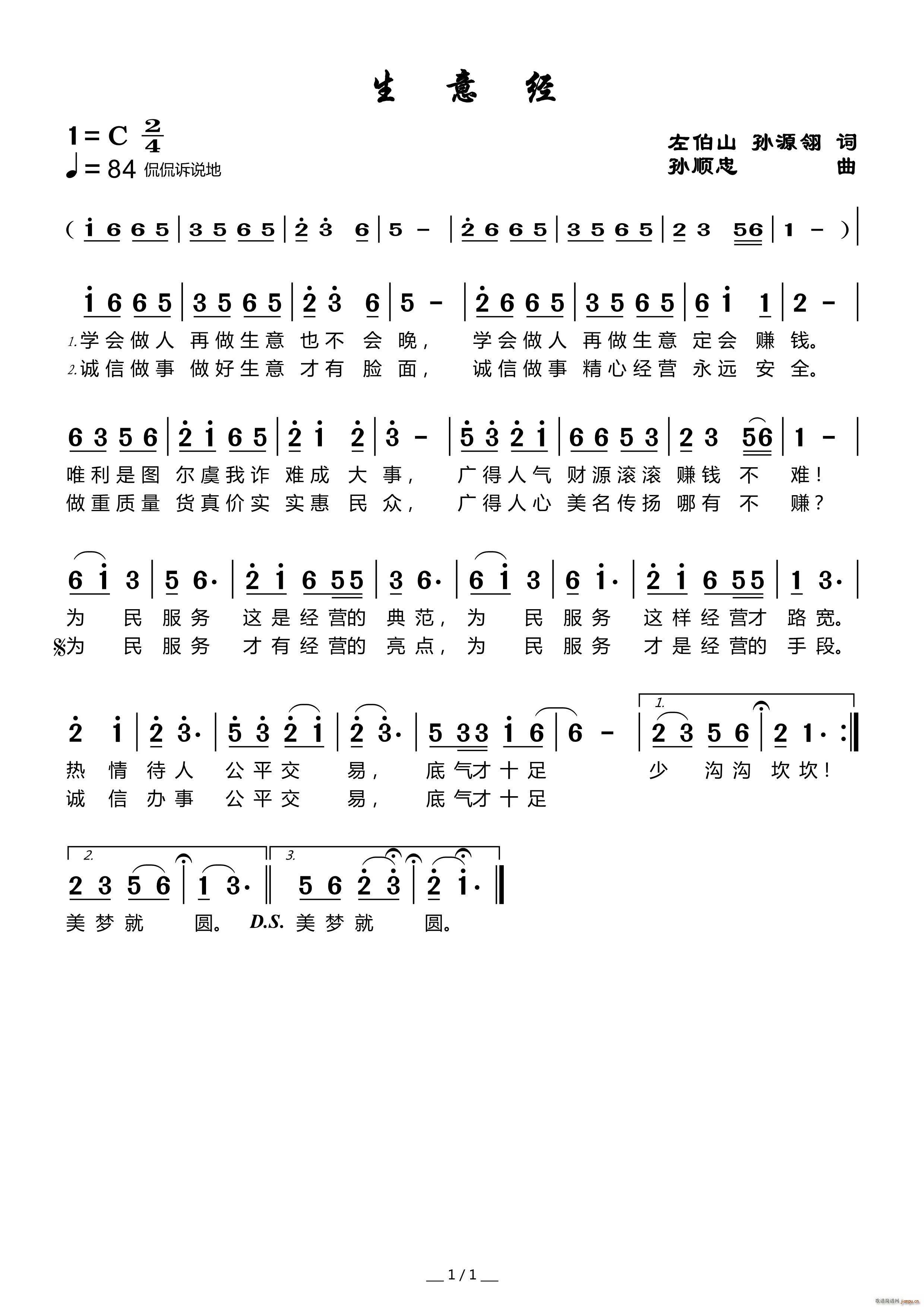 生意经(三字歌谱)1