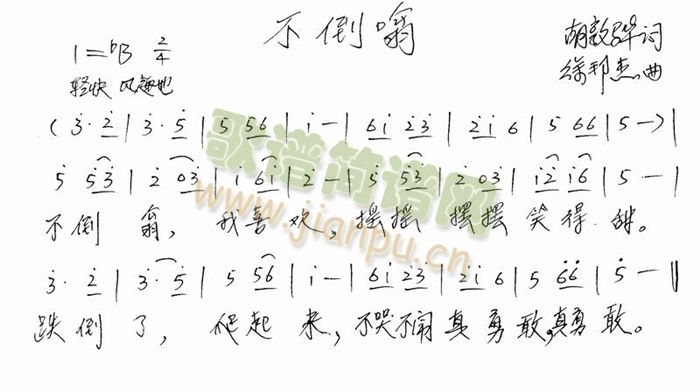 不倒翁(三字歌谱)1