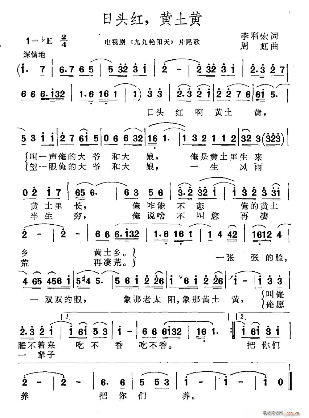 日头红 黄土黄 电视剧 九九艳阳天 片尾曲(十字及以上)1