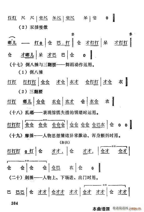 秦腔打击 秦腔常用打击(十字及以上)10