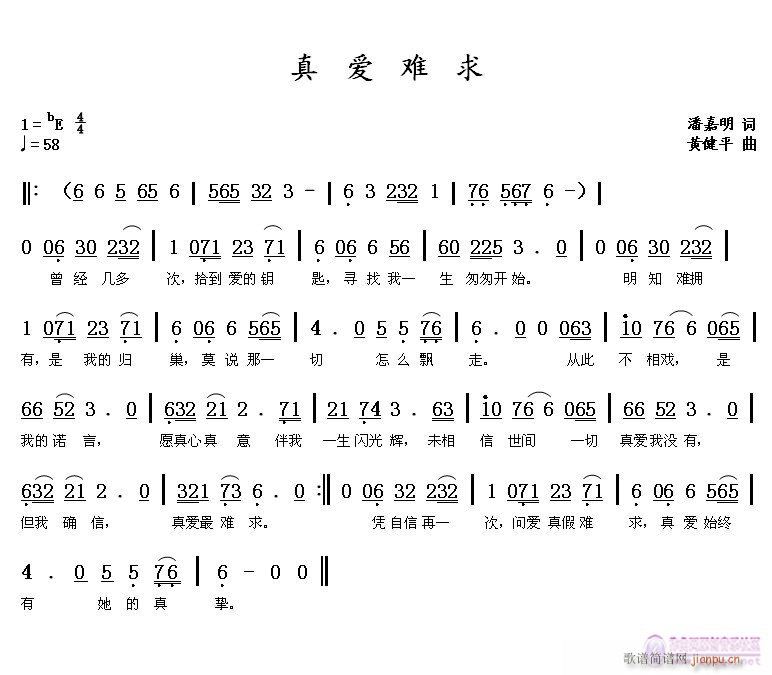 真爱难求(四字歌谱)1