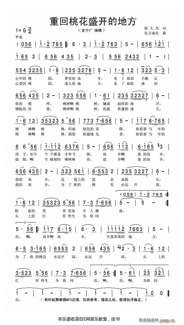 重回桃花盛开的地方 史宁广(十字及以上)1