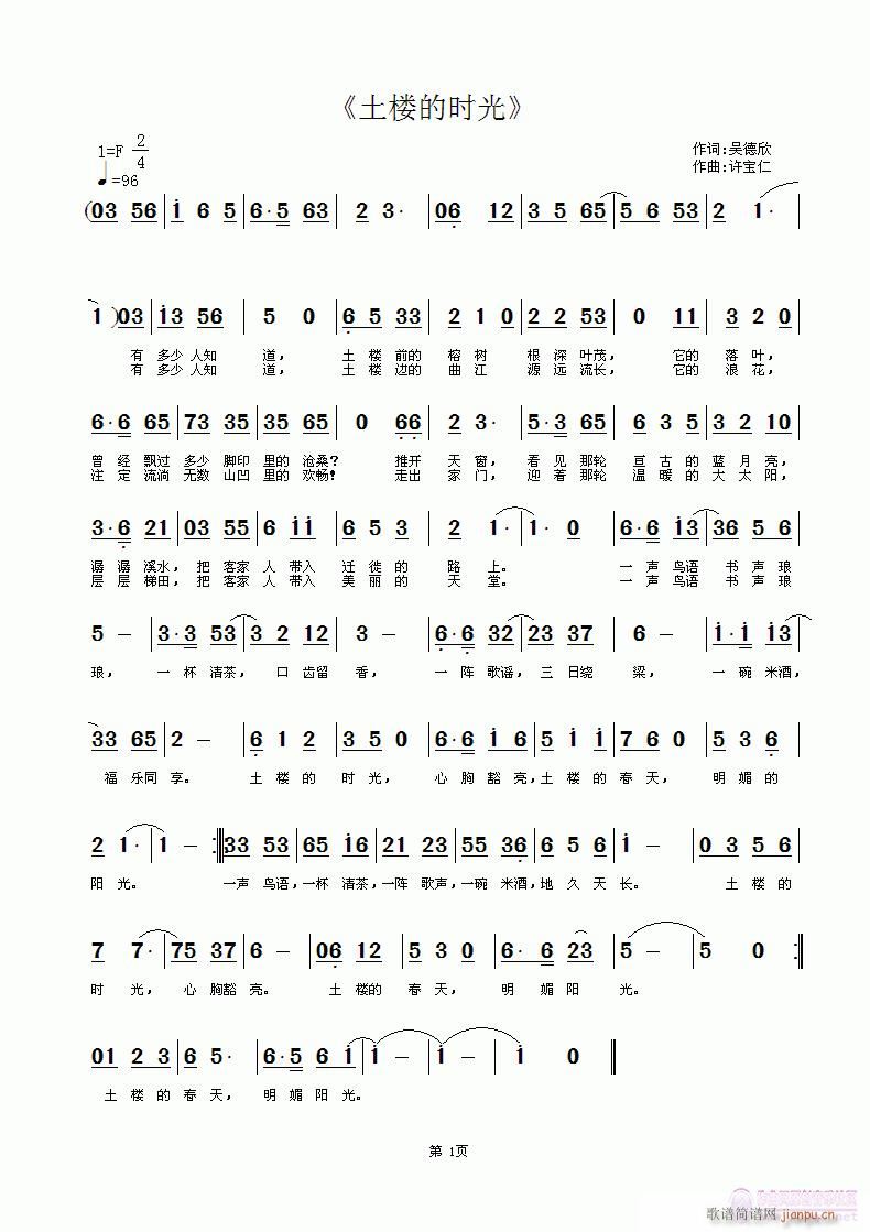 土楼的时光(五字歌谱)1