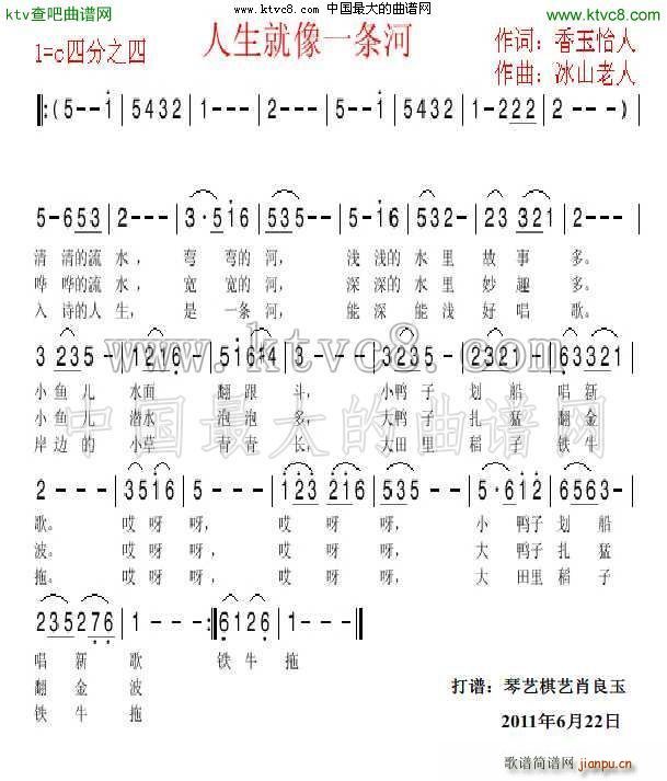 人生就像一条河(七字歌谱)1